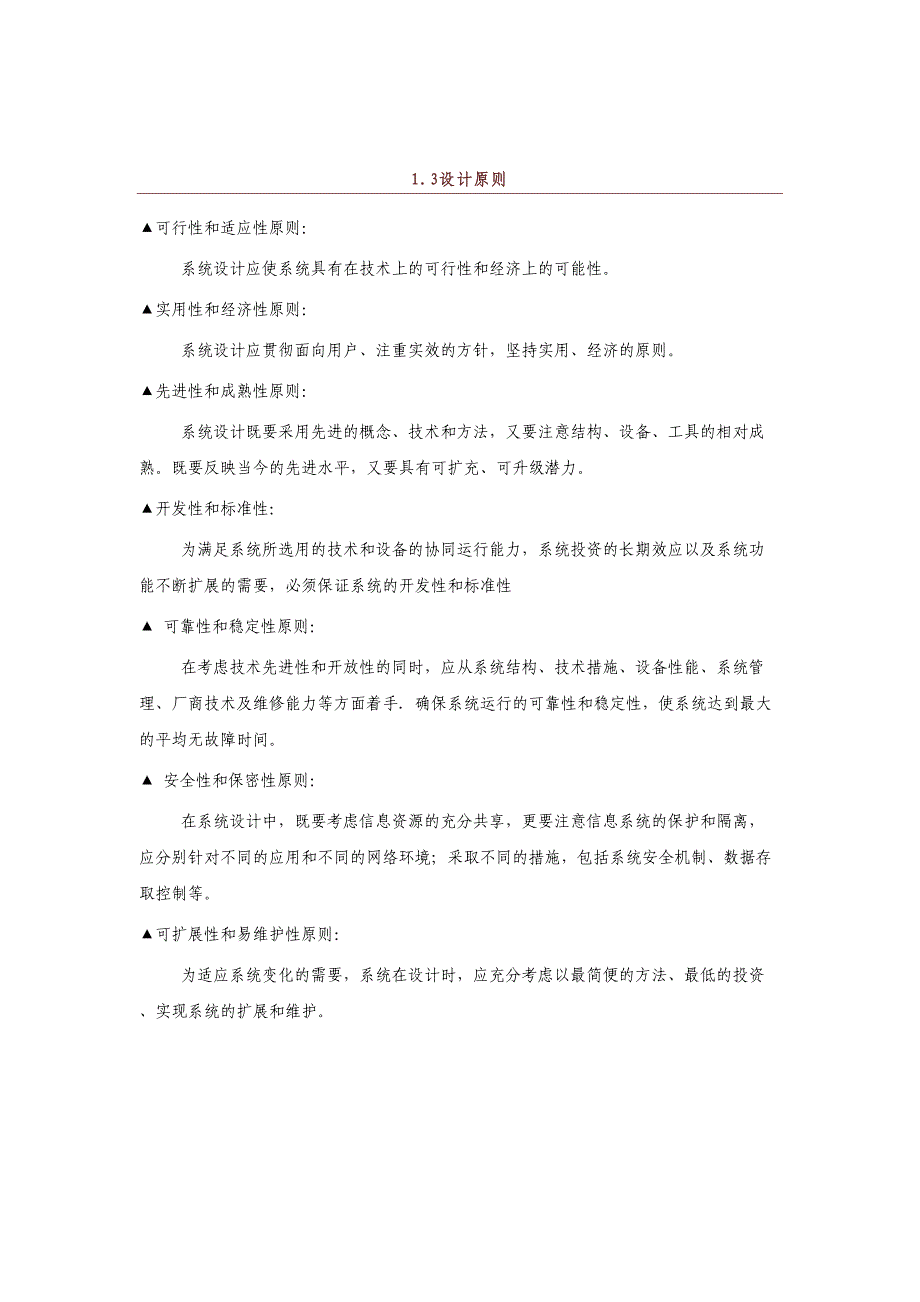 微波式交通流量调查解决方案(DOC 28页)_第2页