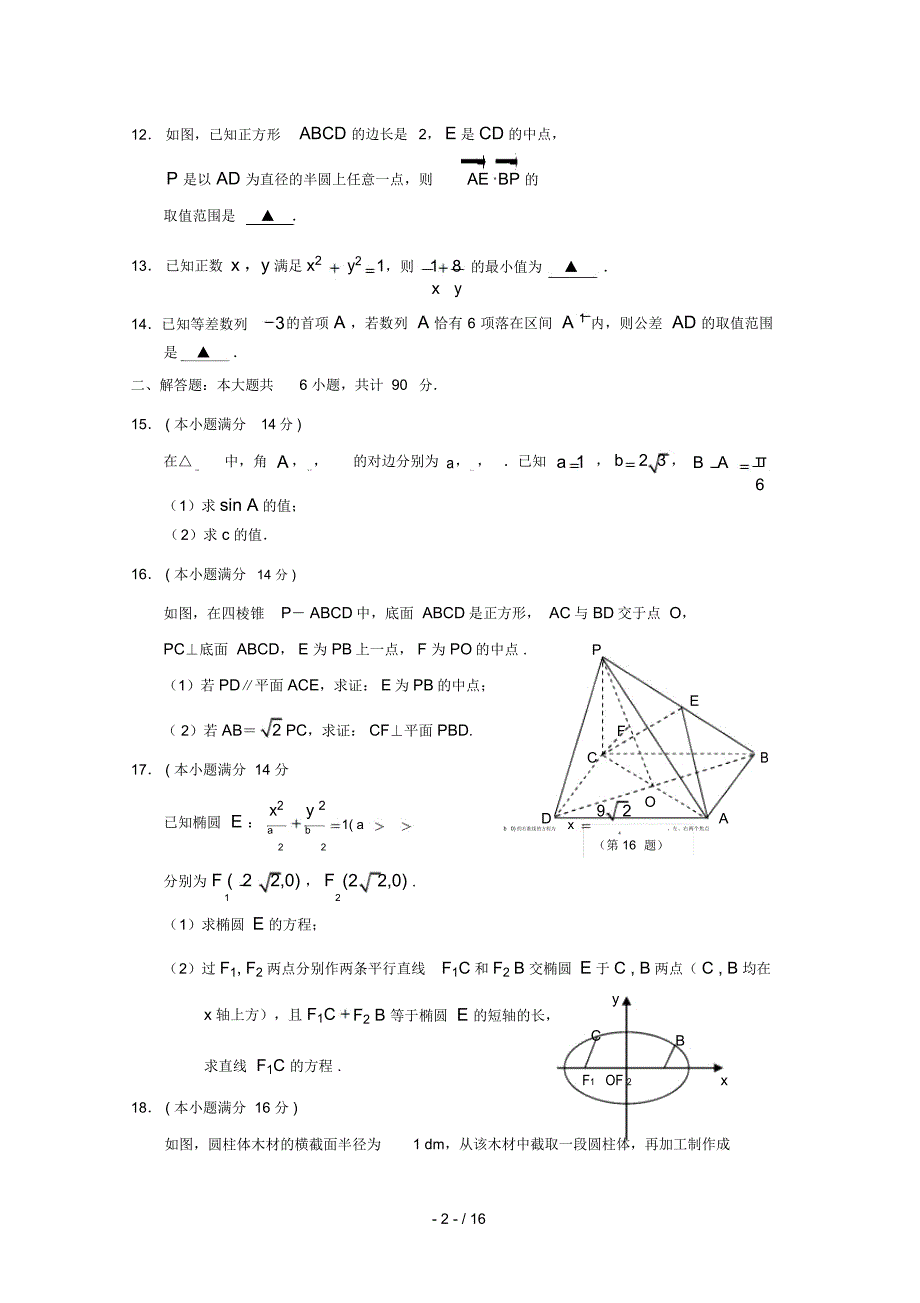 江苏省南通基地2018年高考数学密卷10理201902270169_第2页