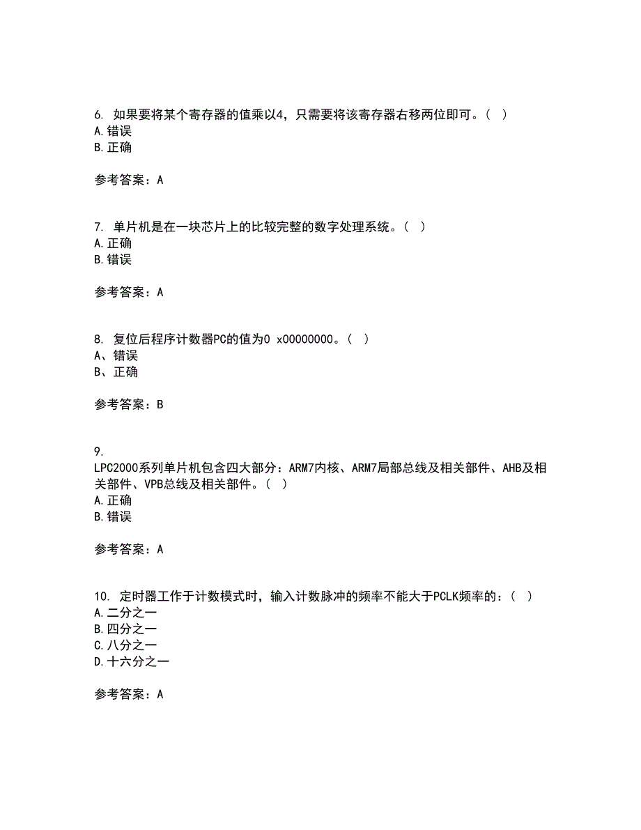 吉林大学22春《嵌入式系统与结构》综合作业二答案参考33_第2页