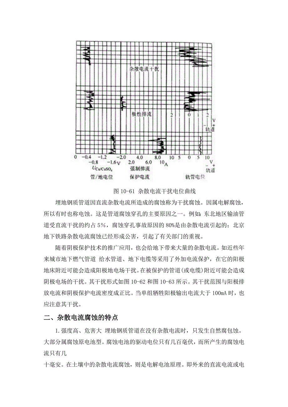 (推荐)杂散电流的腐蚀及防护.doc_第2页