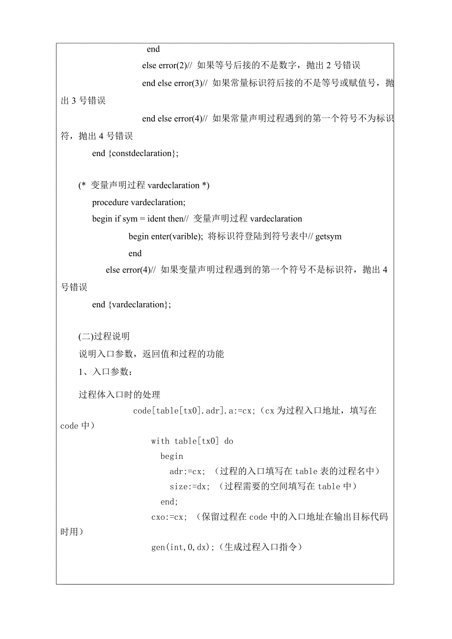 编译原理实验_第3页