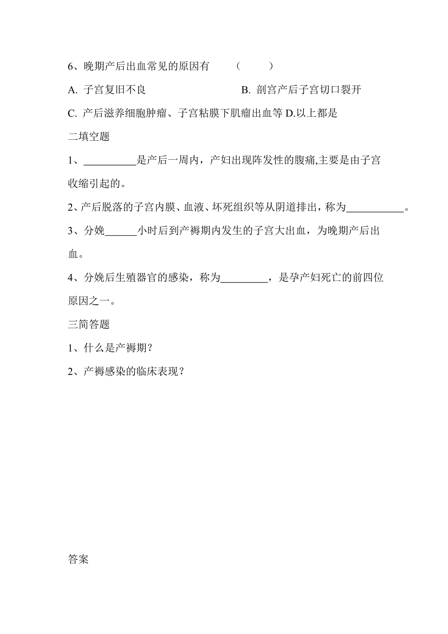 产褥期保健试题电子版_第2页