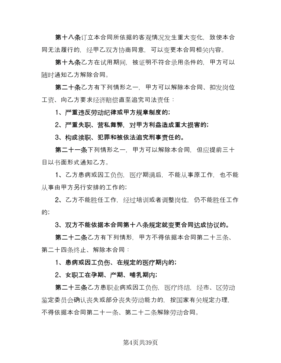 有关房地产委托协议书范本（7篇）_第4页