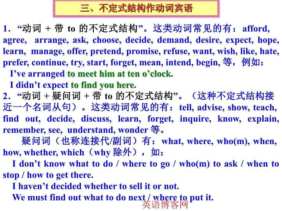 动词不定式- 博客大巴_免费申请博客网志注册你自己的个人Blog网站空间_第5页