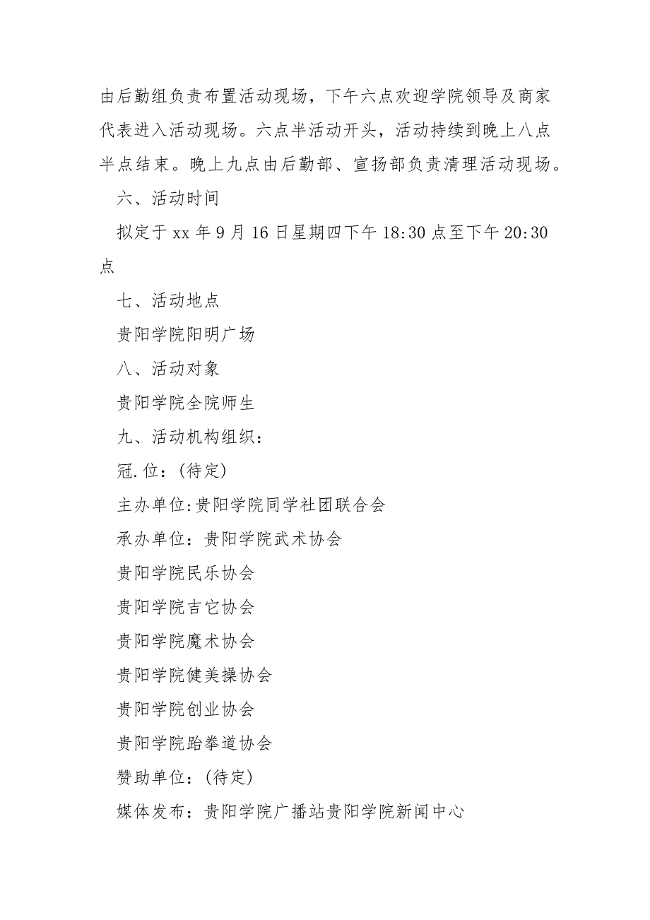 校内中秋节新奇活动方案共享六篇_第2页