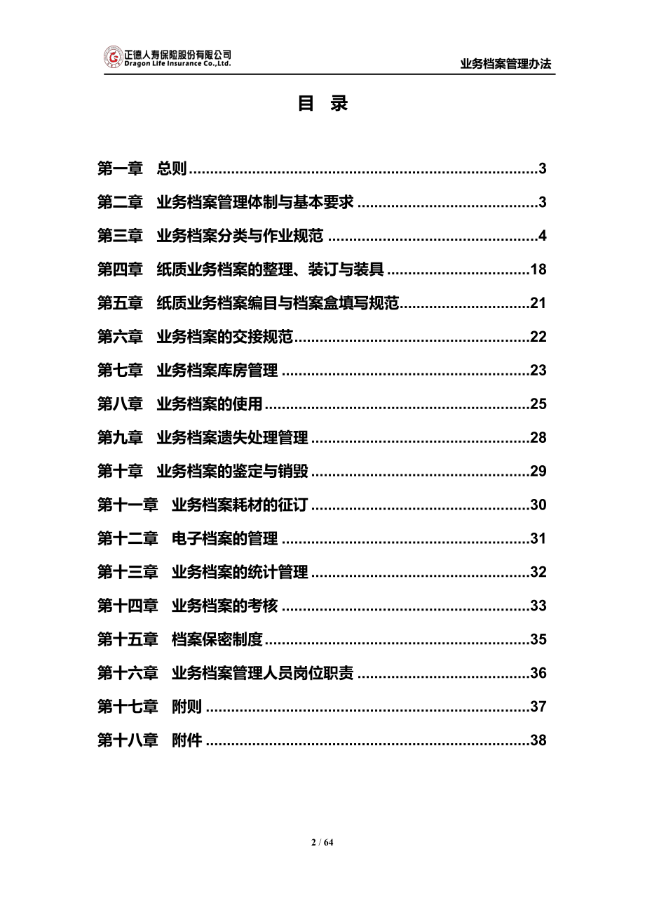 某某公司业务档案管理办法_第2页