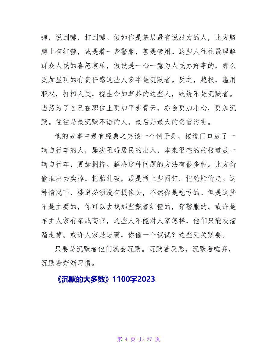 《沉默的大多数》读后感800字2023.doc_第4页