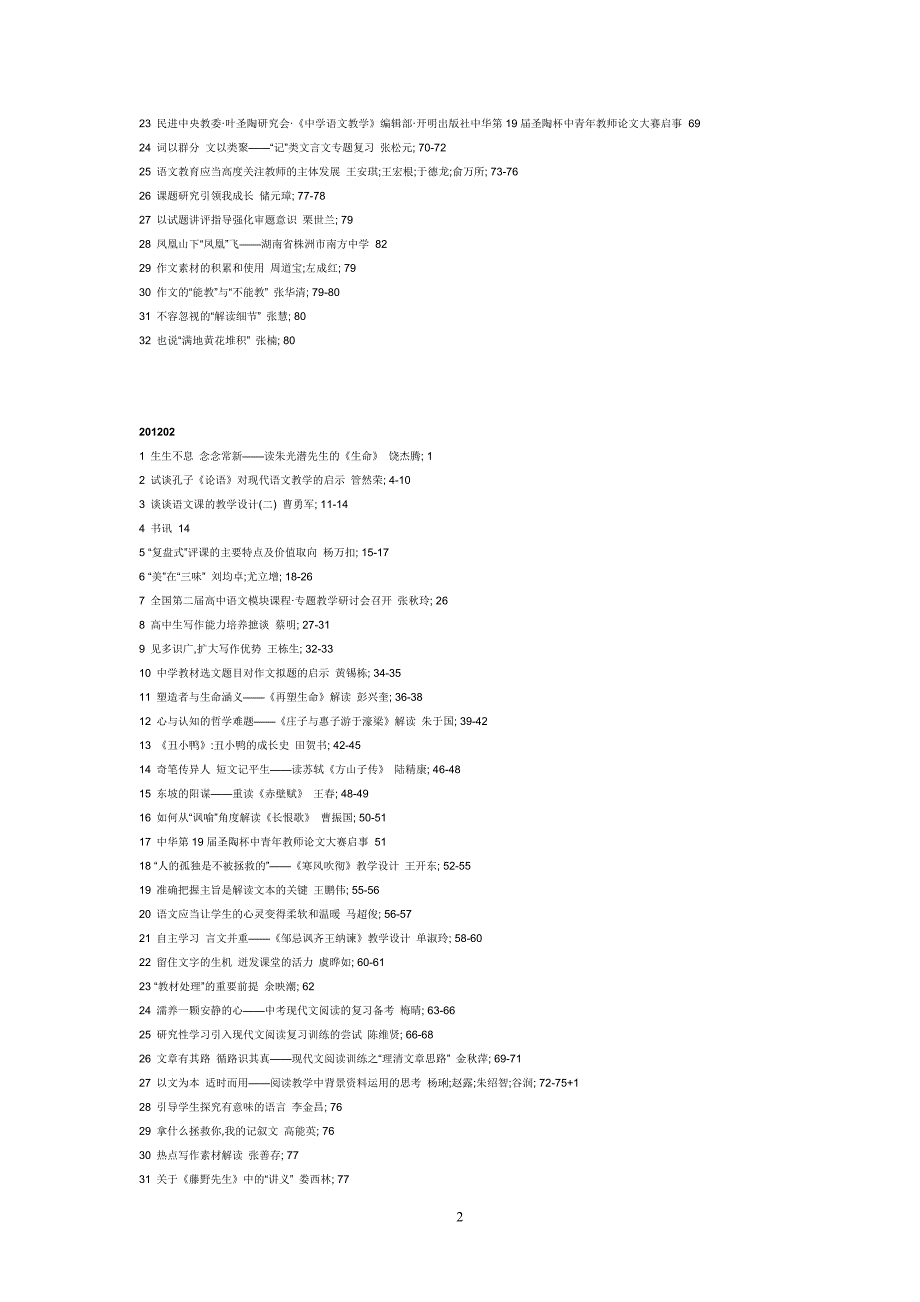 中学语文教学112期目录_第2页
