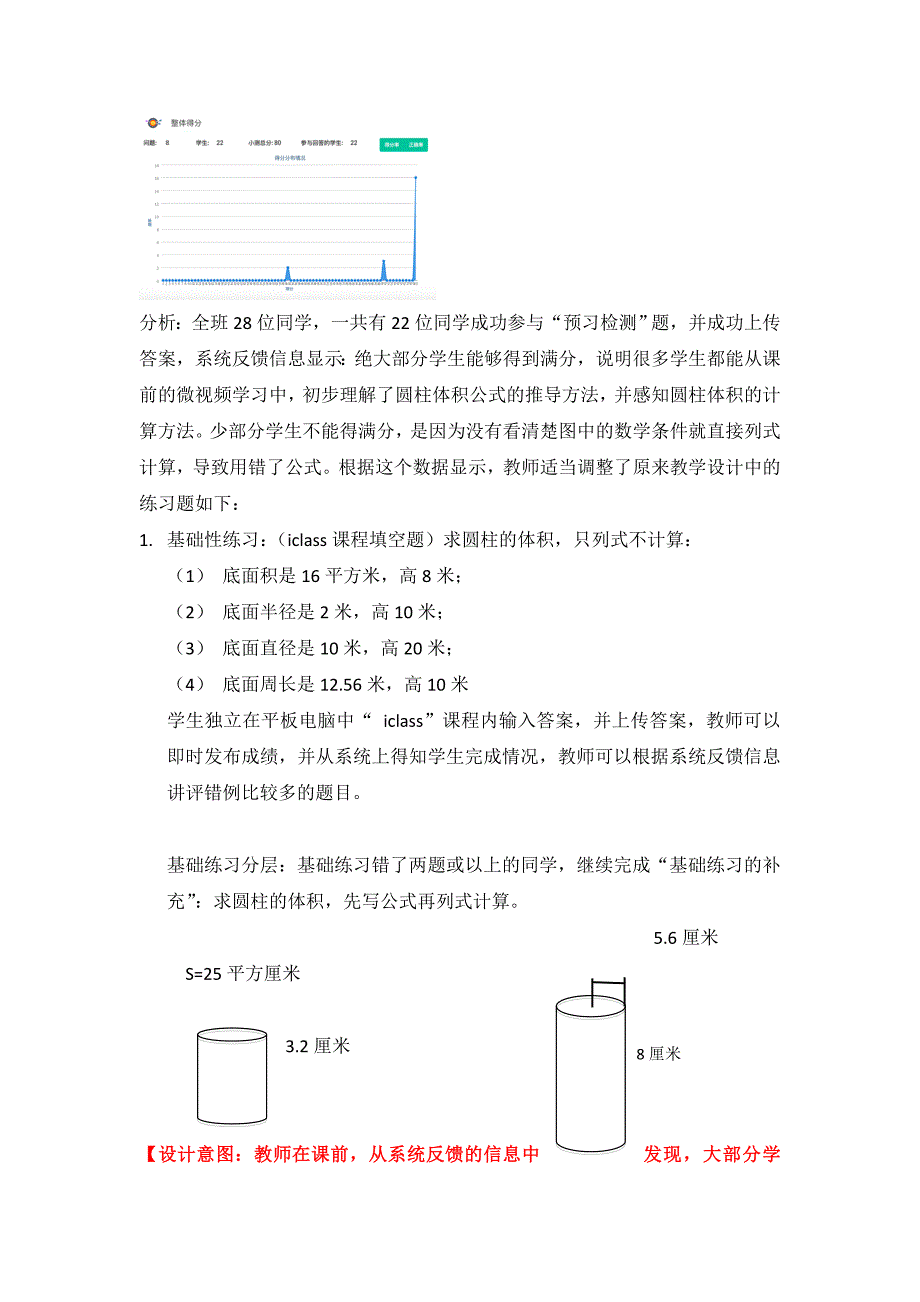 圆柱的体积9 (2).doc_第4页