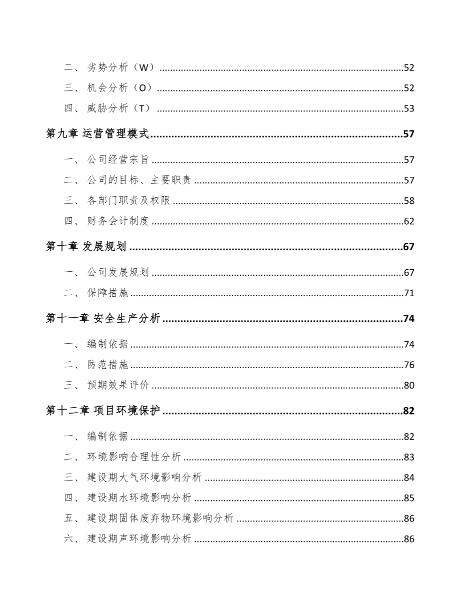 威海醚化剂项目研究报告(DOC 94页)_第4页