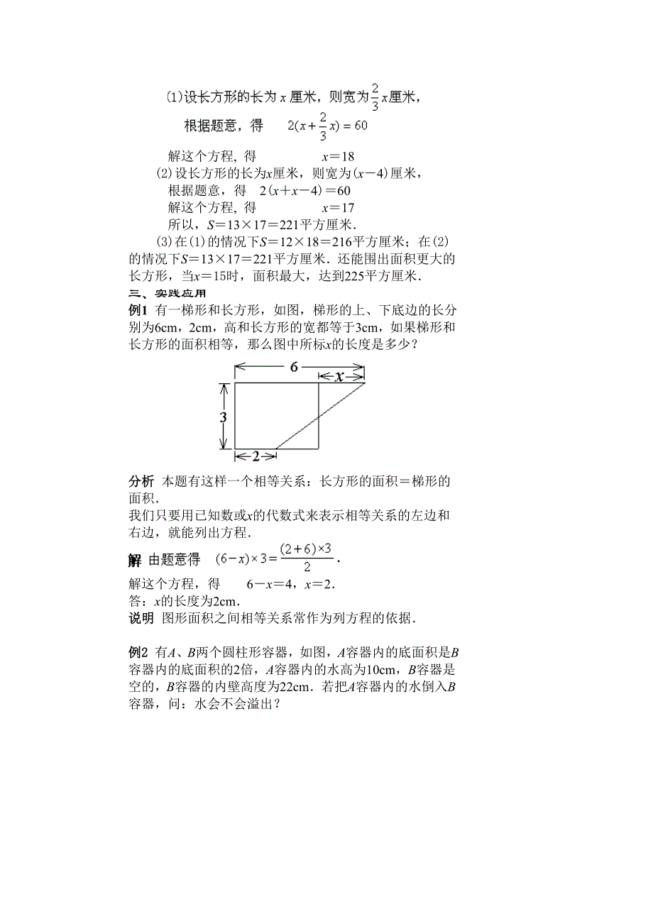 数学华东师大版七年级下册实践和探索几何类_第2页