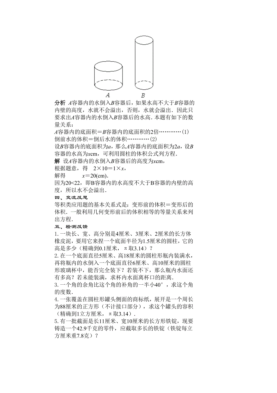 数学华东师大版七年级下册实践和探索几何类_第3页