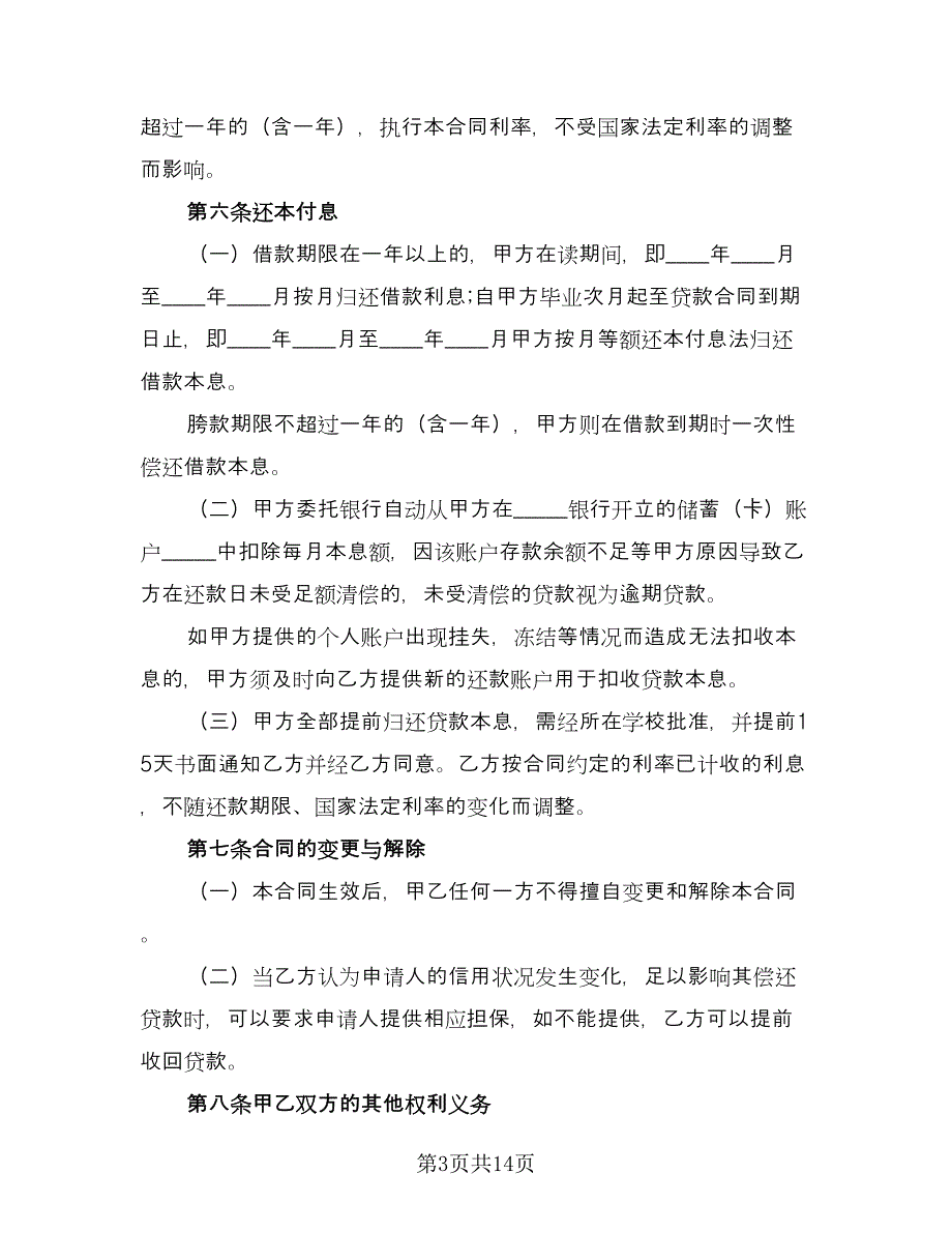 个人向个人借款协议书电子版（3篇）.doc_第3页