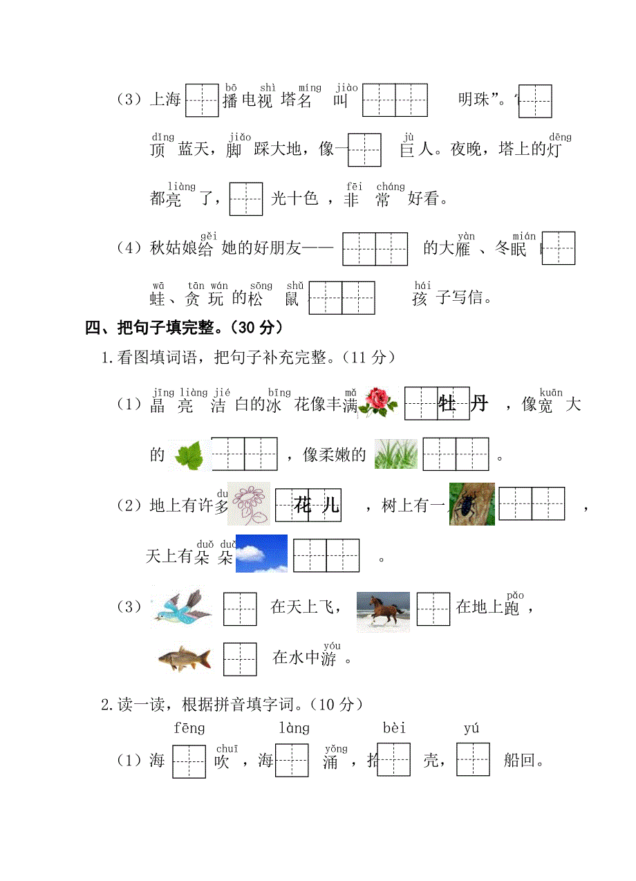 一年级语文上册期末模拟试卷4.doc_第3页