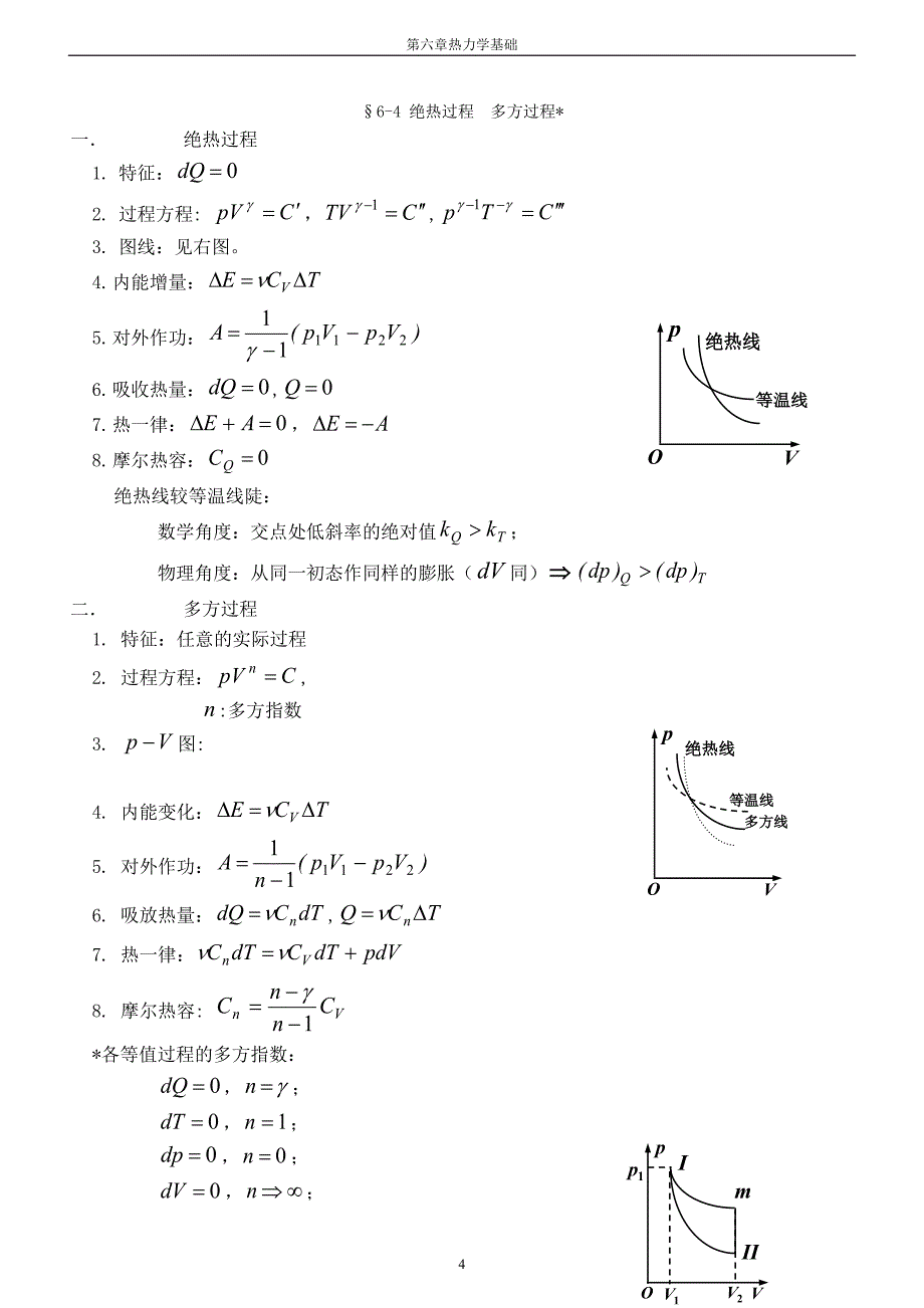 第六章 热力学基础.doc_第4页