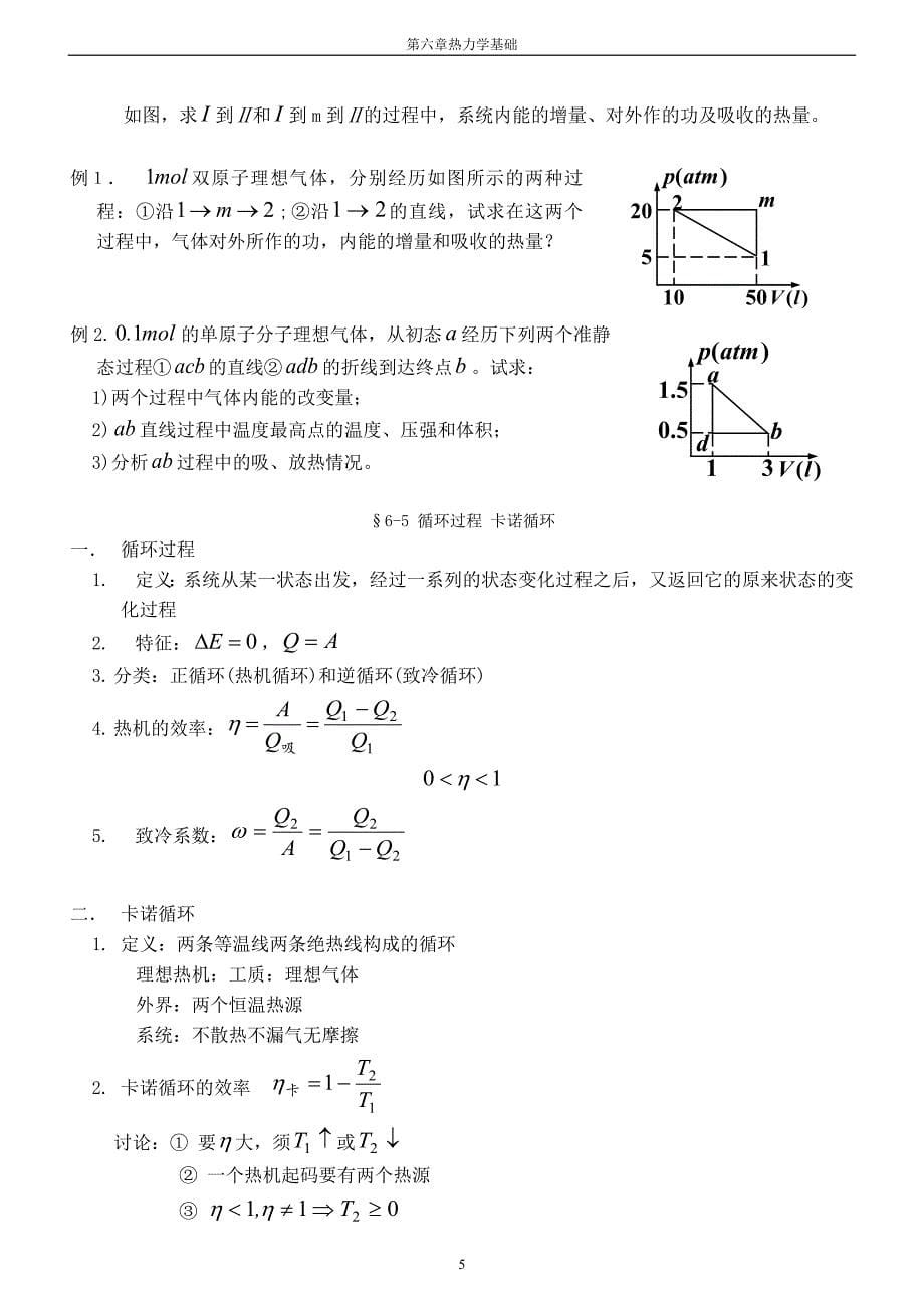 第六章 热力学基础.doc_第5页