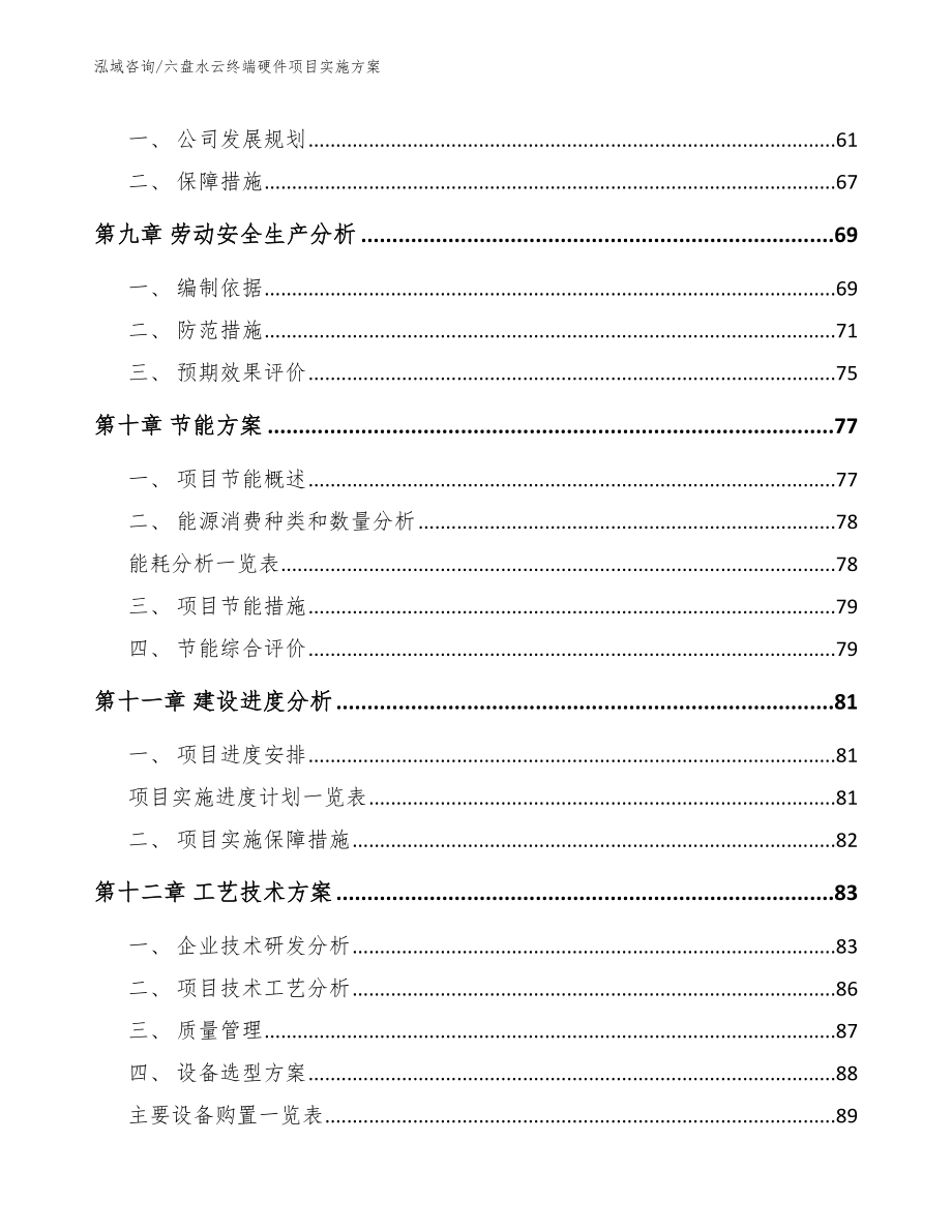 六盘水云终端硬件项目实施方案_第3页