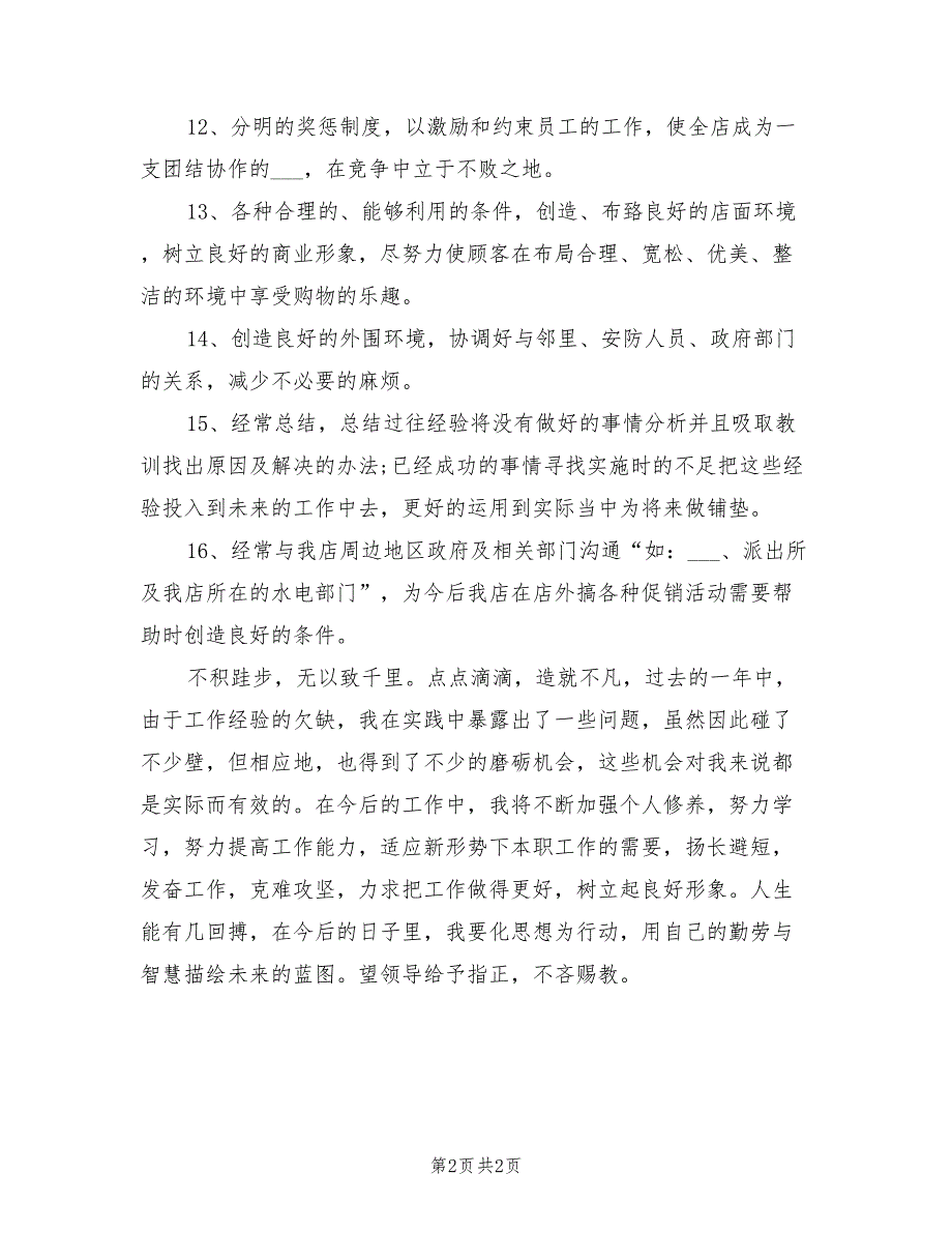 2022年超市员工工作计划范文_第2页