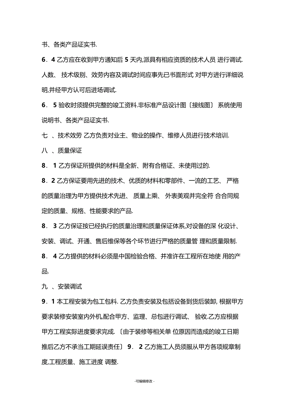 中央空调设备采购及安装合同_第3页