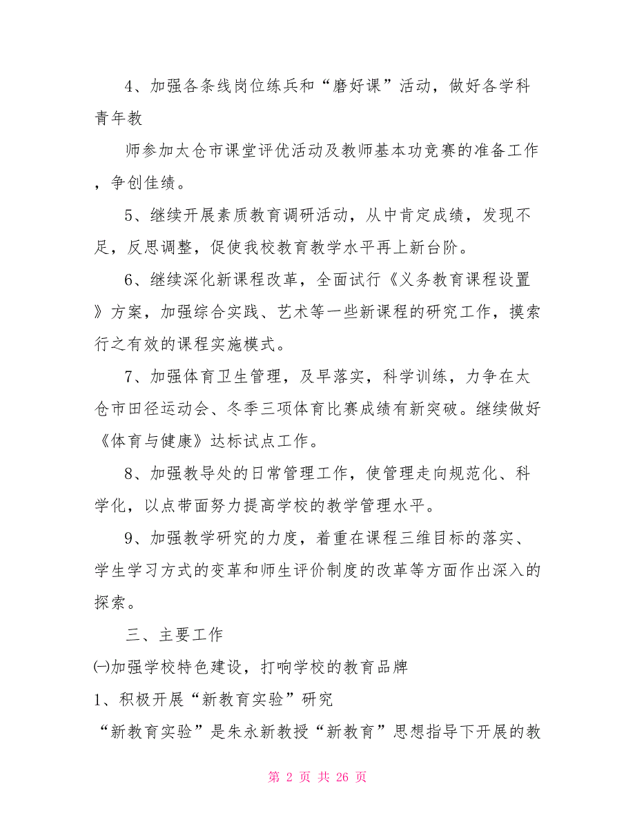 个人学校教导工作计划汇总2022_第2页