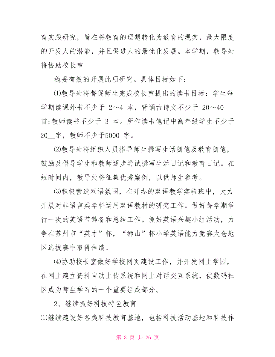 个人学校教导工作计划汇总2022_第3页