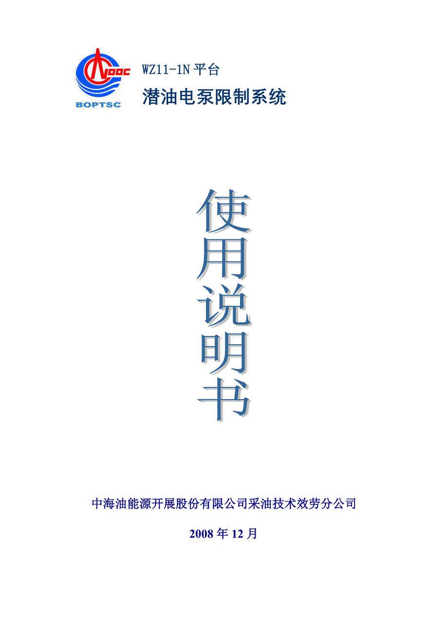 变频系统操作及维护手册资料_第1页