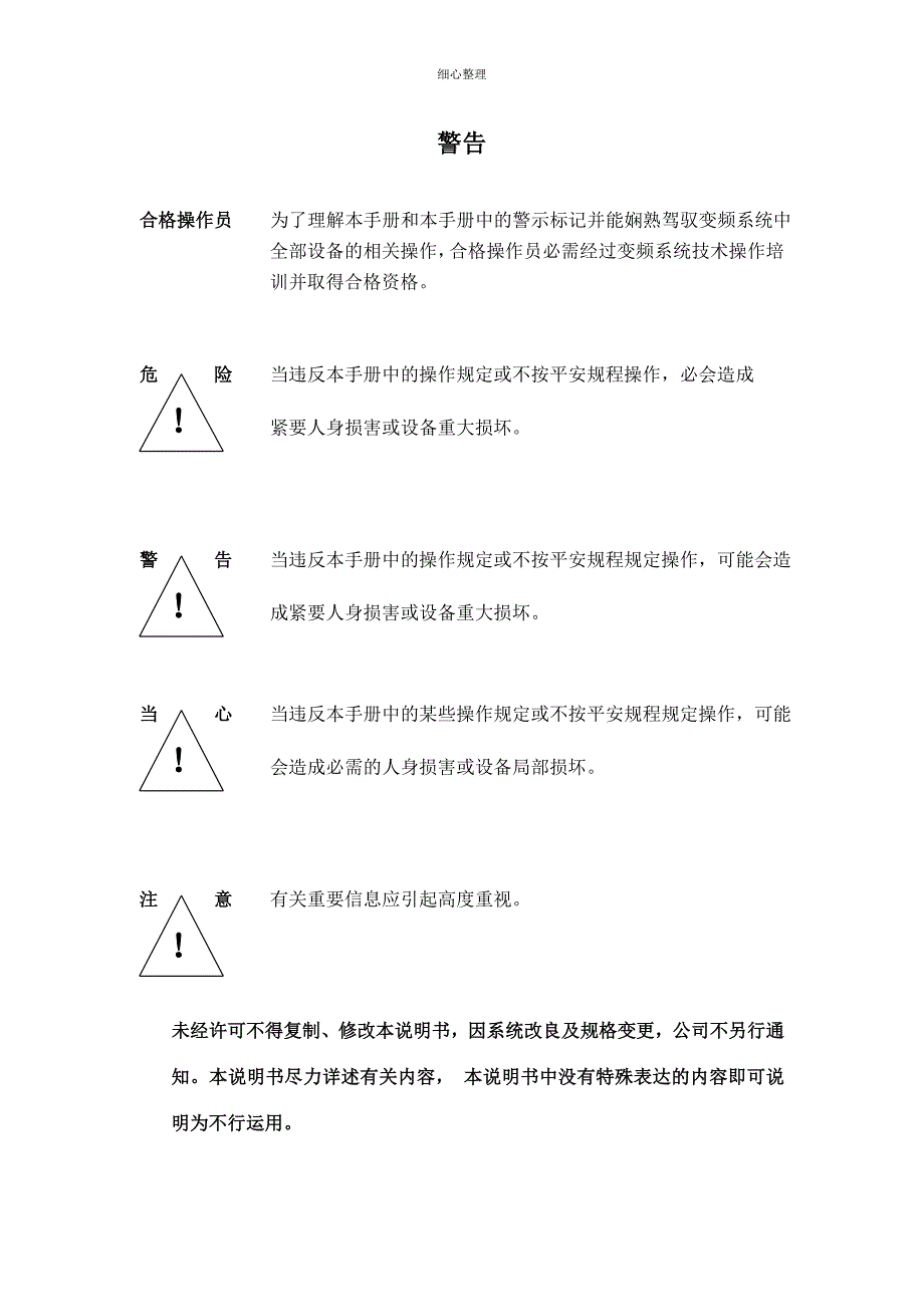 变频系统操作及维护手册资料_第3页