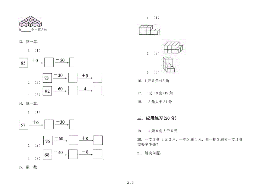 人教版人教版竞赛复习二年级上册小学数学二单元试卷.docx_第2页