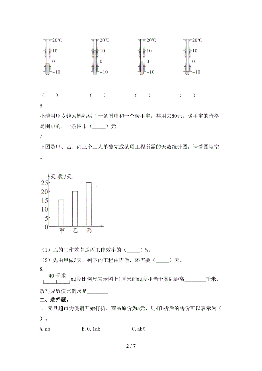 六年级数学上册期末考试考点检测部编人教版_第2页