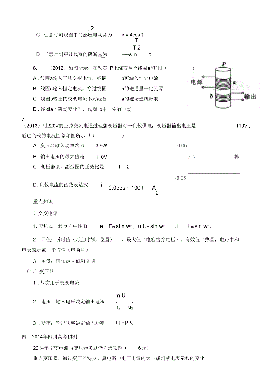 交变电流与变压器_第4页