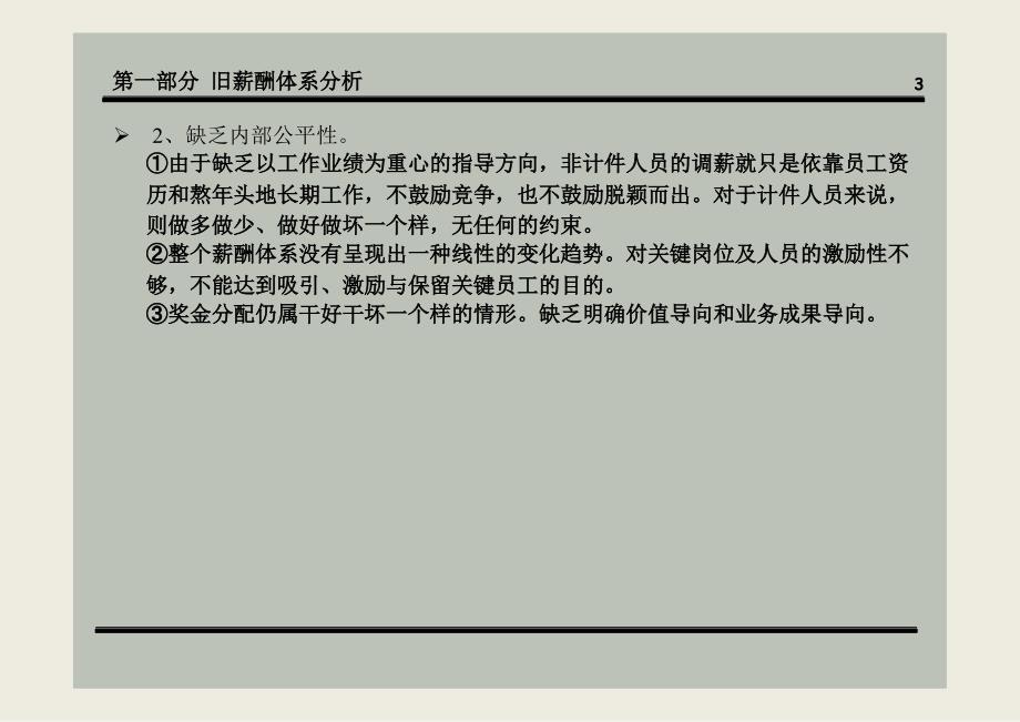 公司薪酬体系设计方案(经典)_第3页