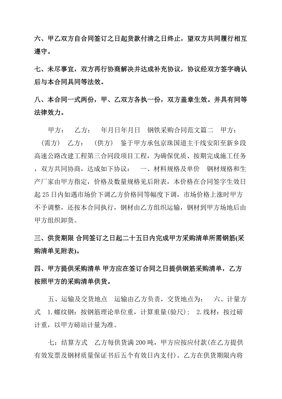 钢铁采购合同范本参考.docx_第2页