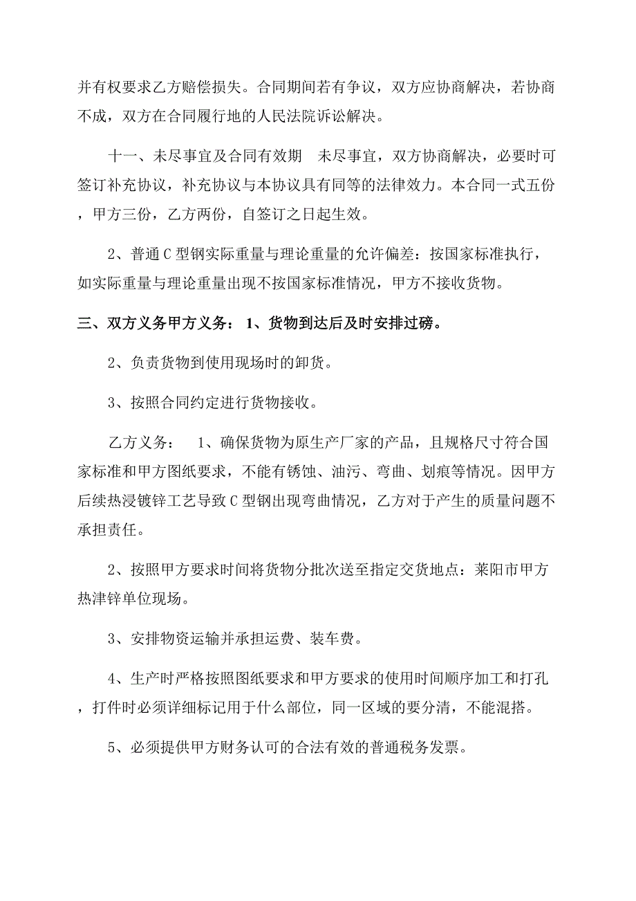 钢铁采购合同范本参考.docx_第4页