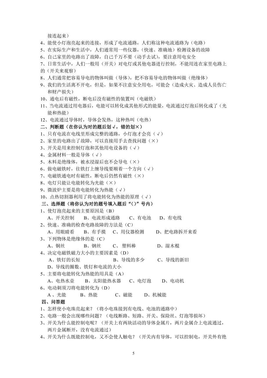 鄂教版科学下册单元复习题.doc_第5页