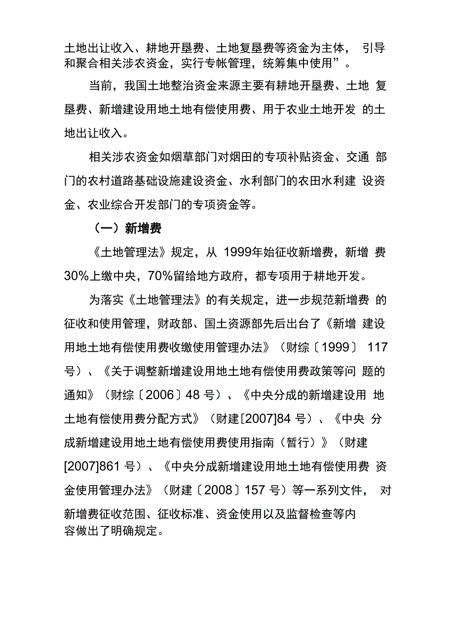 土地整治资金筹措与效益分析(范彦波)_第2页