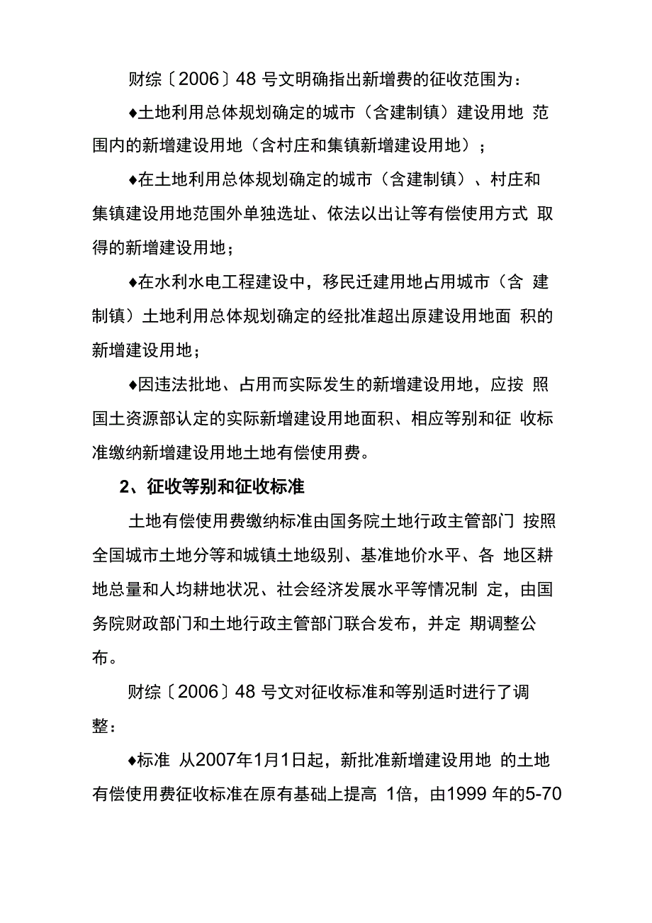 土地整治资金筹措与效益分析(范彦波)_第3页