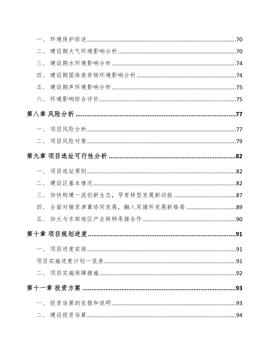 关于成立氢燃料电池应急电源公司可行性研究报告_第4页