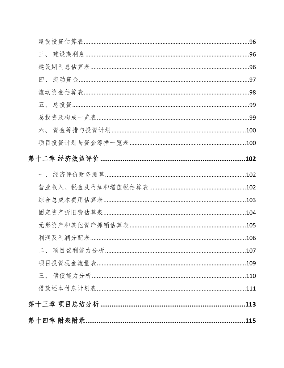 关于成立氢燃料电池应急电源公司可行性研究报告_第5页