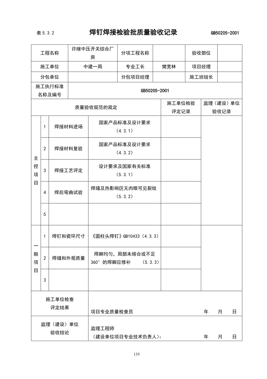 钢构件焊接检验批质量验收记录范本.docx_第2页