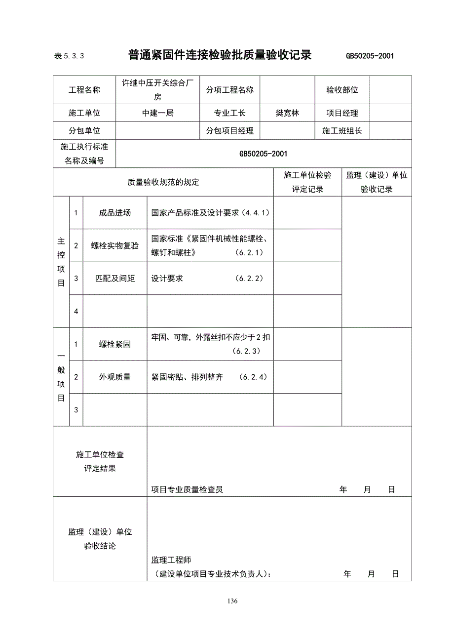 钢构件焊接检验批质量验收记录范本.docx_第3页