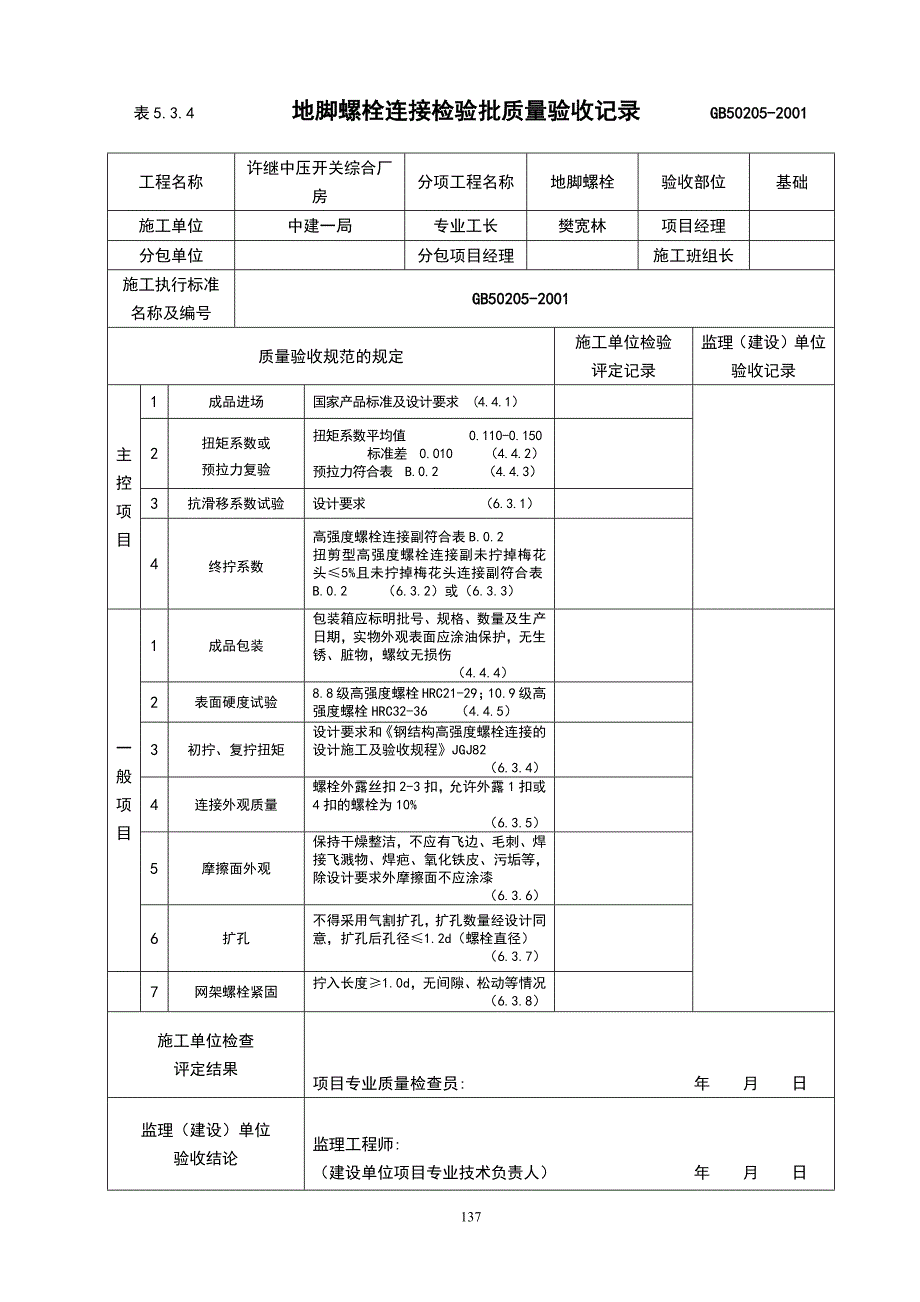 钢构件焊接检验批质量验收记录范本.docx_第4页