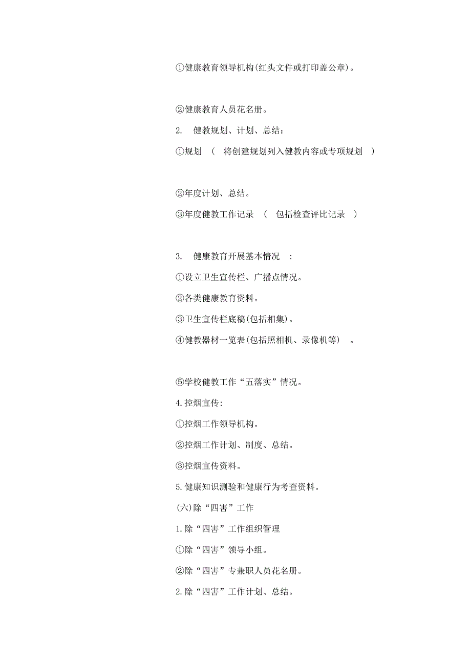 基础资料建档指引.doc_第2页