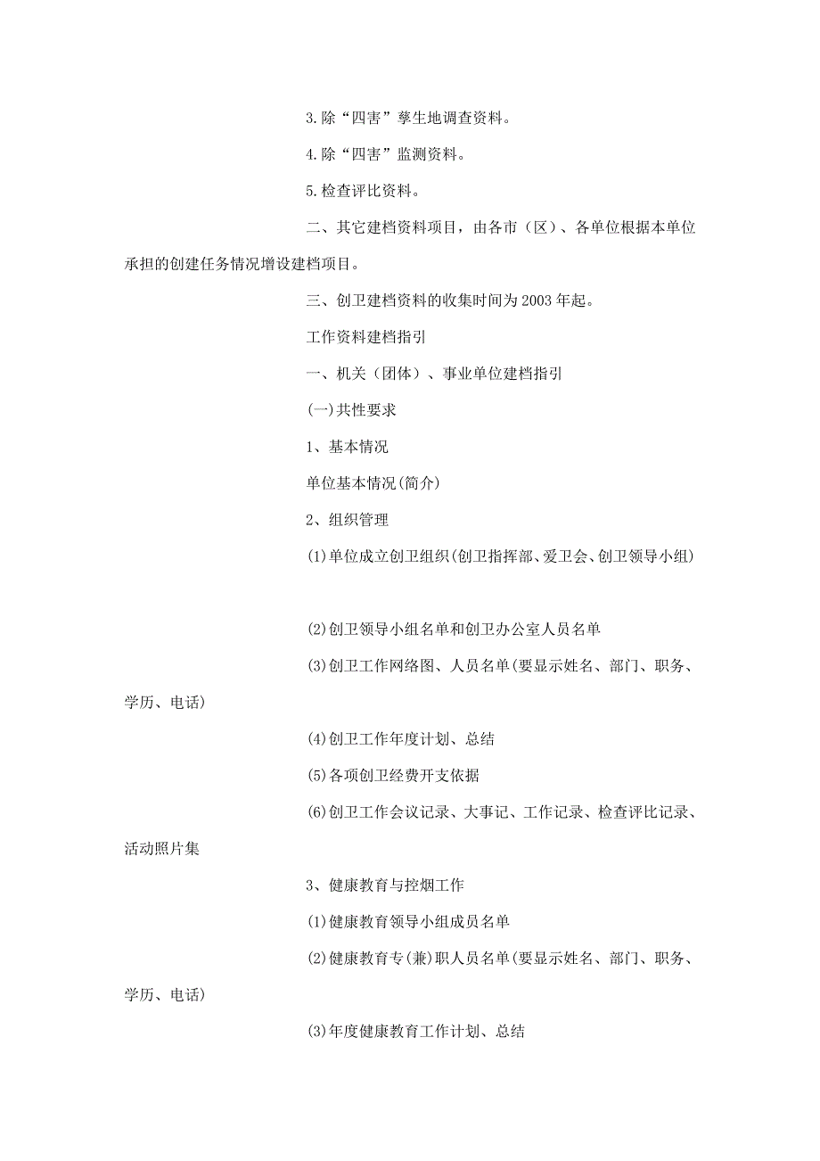 基础资料建档指引.doc_第3页