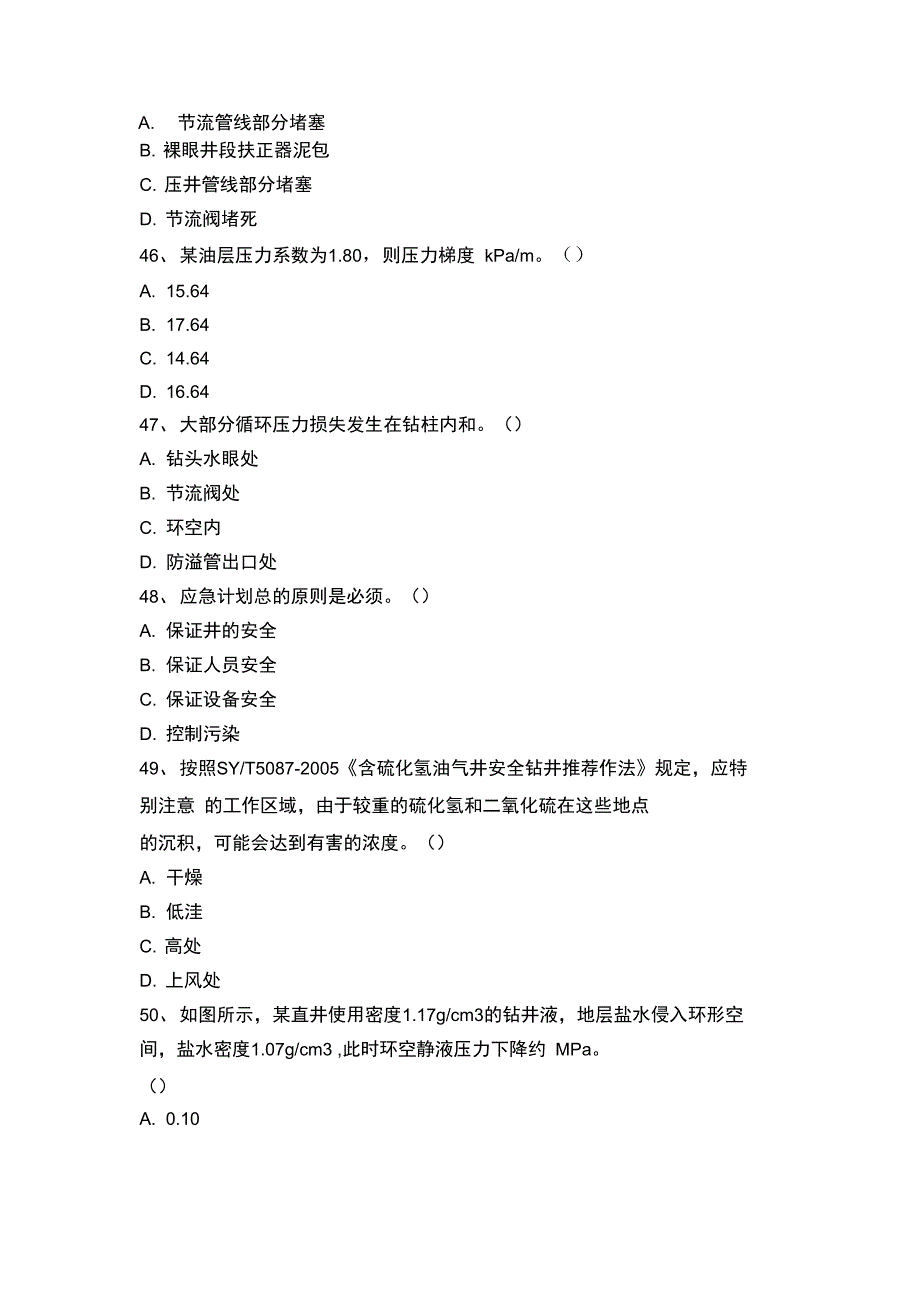 油田井控考试井控专项检查考试考试卷(监督)试题二考试卷模拟考试题.doc_第4页