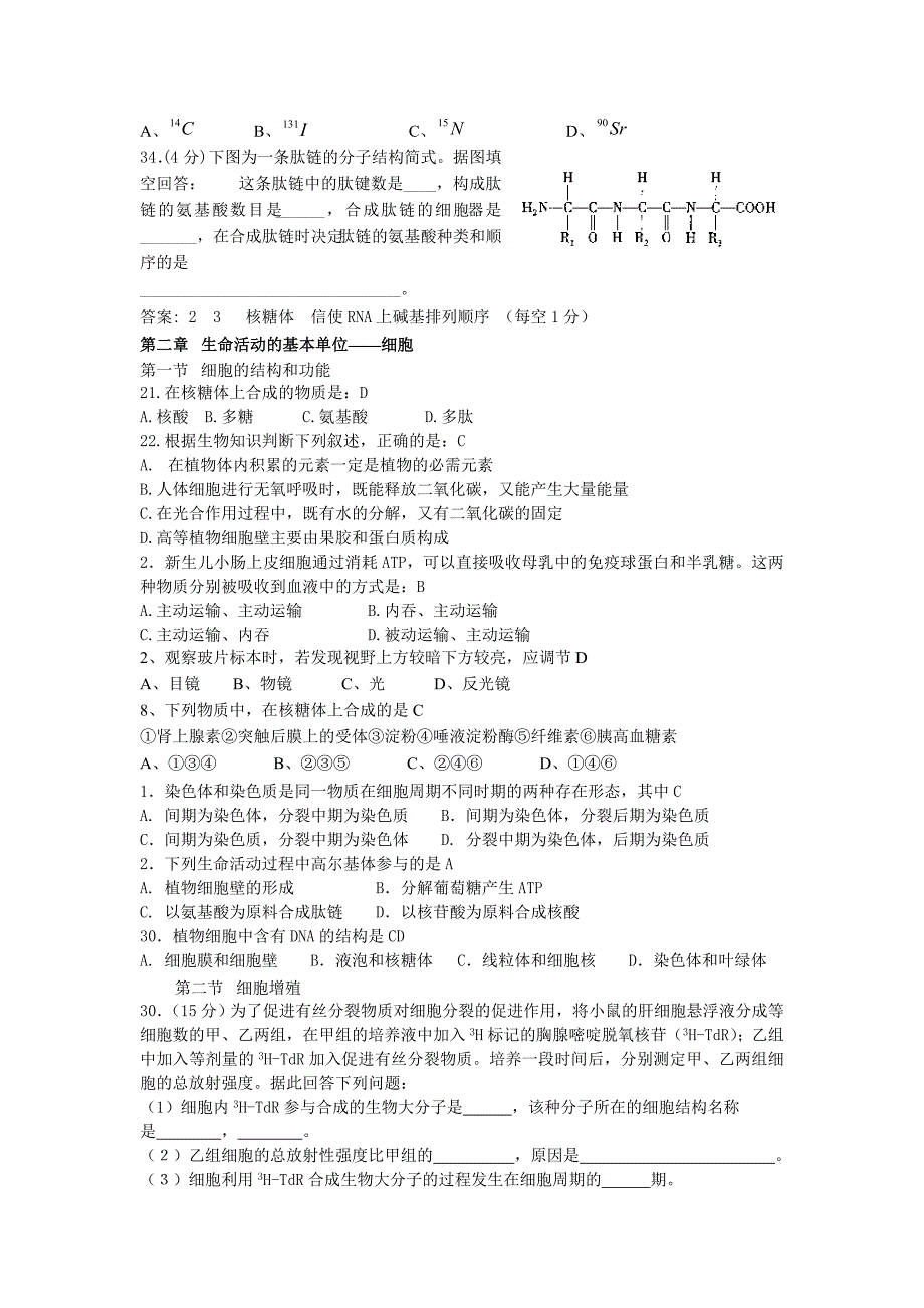 2004年高考生物各地高考试题分章汇总及答案.doc_第2页