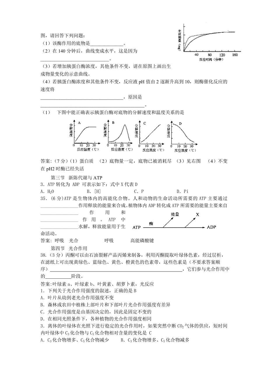 2004年高考生物各地高考试题分章汇总及答案.doc_第4页