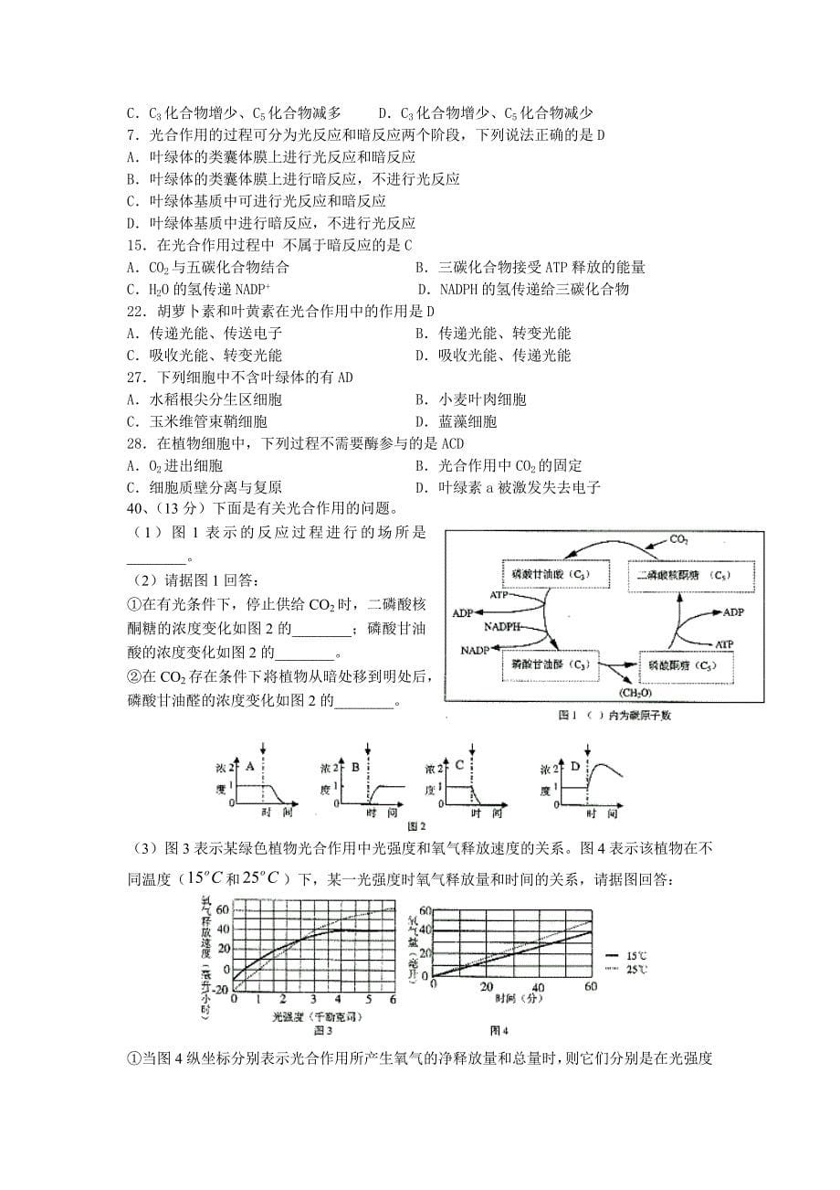 2004年高考生物各地高考试题分章汇总及答案.doc_第5页