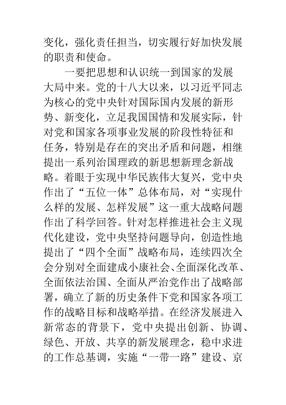 在全市半年经济形势分析会上的讲话.docx_第2页