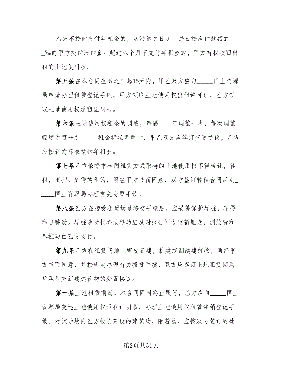 集体土地租赁协议简洁样本（9篇）_第2页