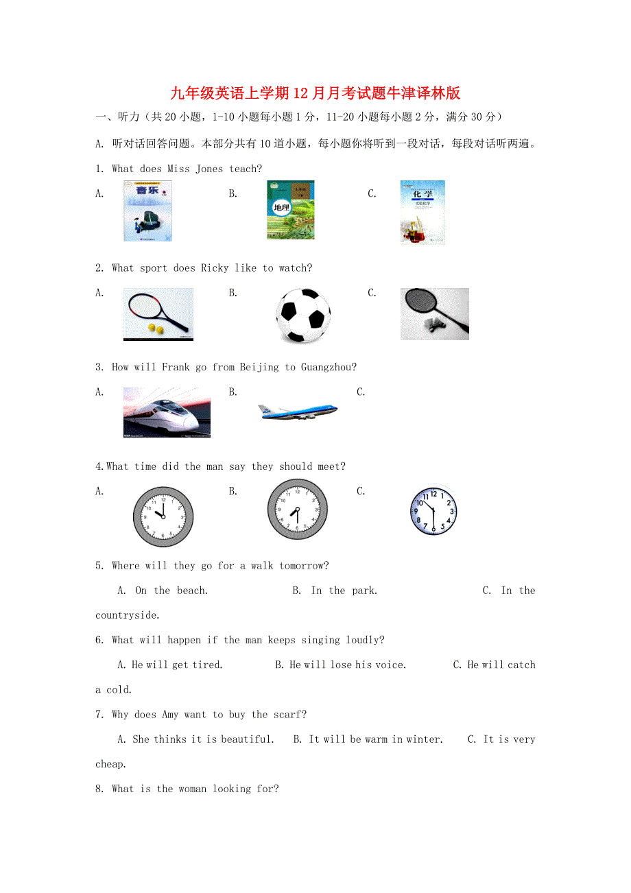 九年级英语上学期12月月考试题牛津译林版_第1页